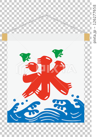 冰旗插圖素材 126277658