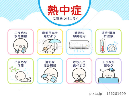 熱中症対策・熱中症ポスター 子ども02 126281499
