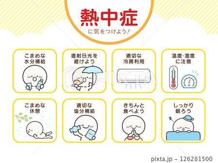 熱中症対策・熱中症ポスター 子ども03 126281500