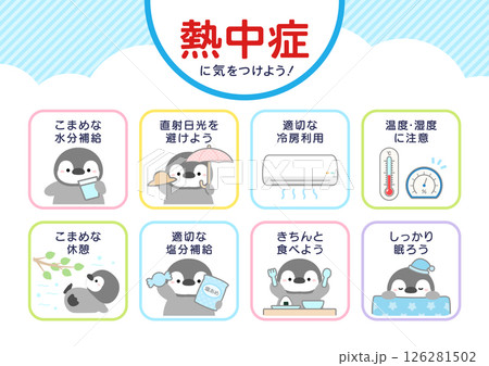 熱中症対策・熱中症ポスター ペンギン02 126281502
