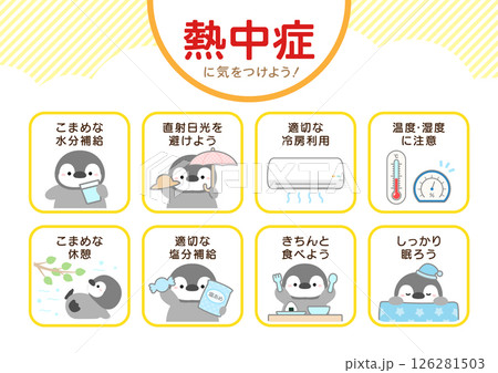 熱中症対策・熱中症ポスター ペンギン03 熱中症対策・熱中症ポスター ペンギン03 126281503