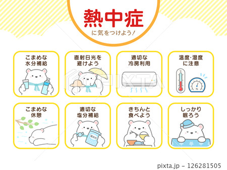 熱中症対策・熱中症ポスター シロクマ02 126281505