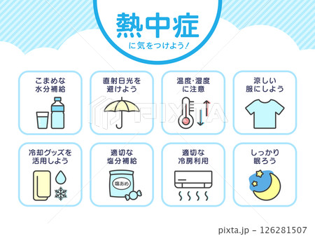 熱中症対策ポスター 熱中症対策ポスター 126281507