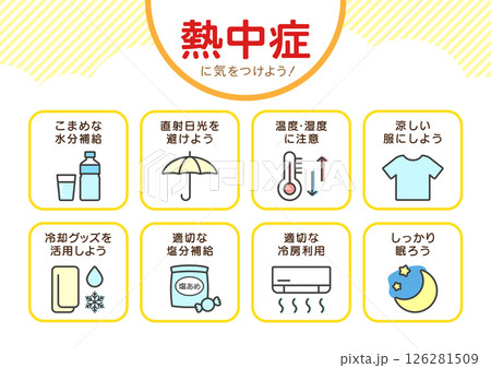熱中症対策ポスター03 熱中症対策ポスター03 126281509