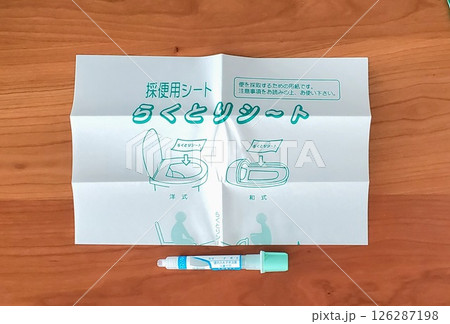 健康診断で使用する検査キット、検便 126287198
