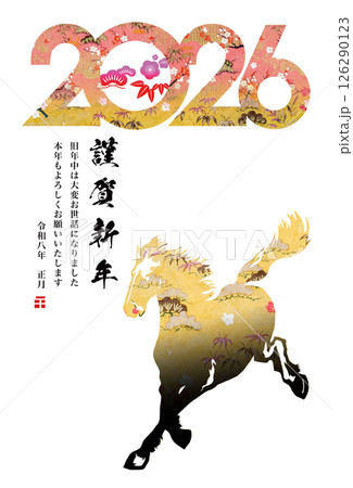 2026年賀 126290123