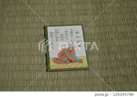 百人一首　蘇性法師 126293786