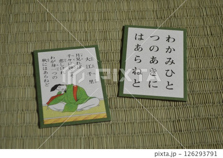 百人一首　絵札と取り札　大江千里 126293791