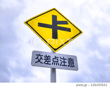 交差点注意と書かれた道路標識 126293832