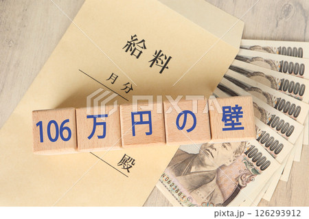 106万円の壁　給料袋と現金 126293912