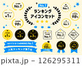 ランキングアイコン素材セット 126295311