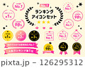 ランキングアイコン素材セット 126295312