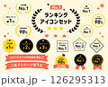ランキングアイコン素材セット 126295313