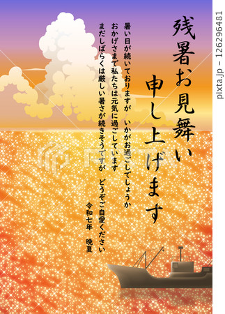 残暑お見舞い　きらめく夕暮れの海　2025　令和　7年 126296481