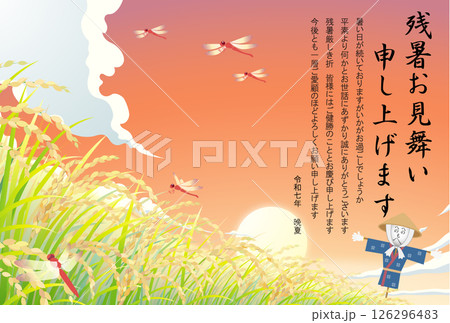 残暑お見舞い　稲穂　2025　令和　7年　（ビジネス向け） 126296483