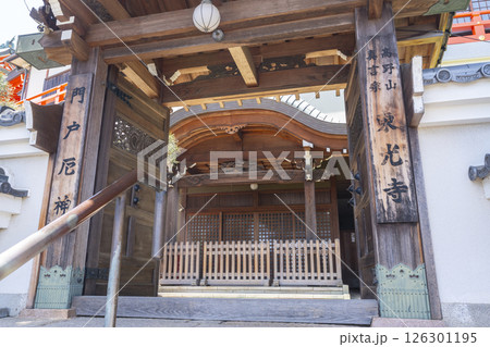 松泰山東光寺（門戸厄神）　表門 126301195