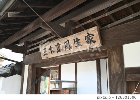 三木露風の生家（日本・兵庫県・たつの市） 126301306