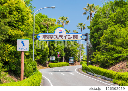 鳥羽パールロード 「志摩スペイン村」入口周辺 鳥羽パールロード 「志摩スペイン村」入口周辺 126302059