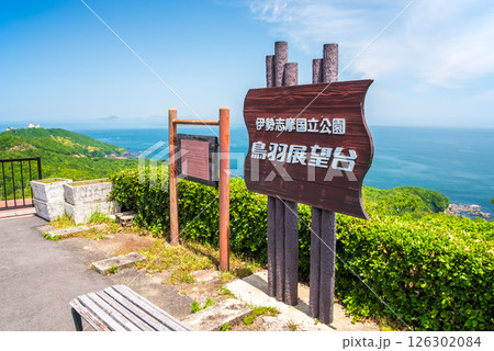 鳥羽パールロード『鳥羽展望台 海女のテラス』からの絶景 126302084