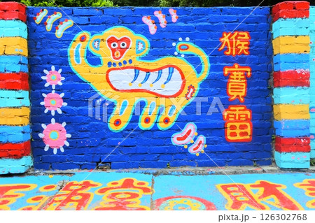 台中・彩虹眷村レインボービレッジ 126302768