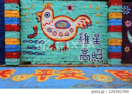 台中・彩虹眷村レインボービレッジ 台中・彩虹眷村レインボービレッジ 126302769