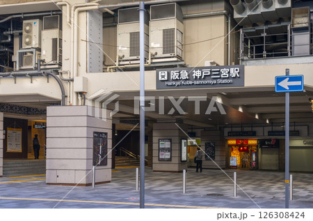 阪急神戸三宮駅　高架下 126308424