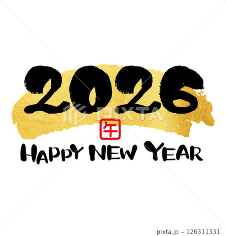 2026年 年賀状 手書き文字 2026年 年賀状 手書き文字 126311331