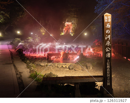 草津温泉　西の河原公園の足湯 126311927