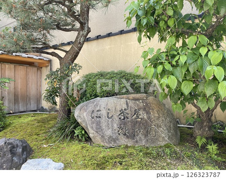金沢観光　にし茶屋街 126323787