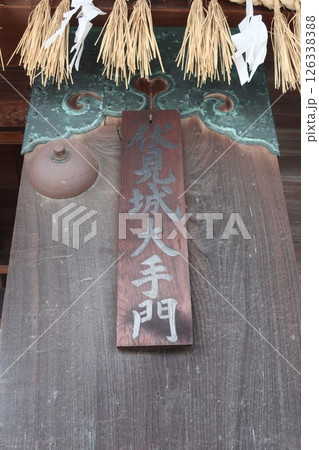 御香宮神社 御香宮神社 126338388