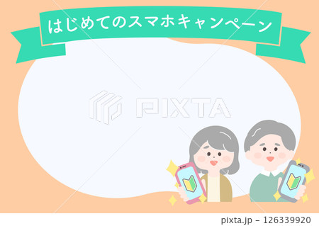 スマホデビュー スマートフォンを持つ高齢者男女 フレーム スマホデビュー スマートフォンを持つ高齢者男女 フレーム 126339920