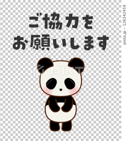 ご協力をお願いします お辞儀するかわいいパンダのイラスト ご協力をお願いします お辞儀するかわいいパンダのイラスト 126342459