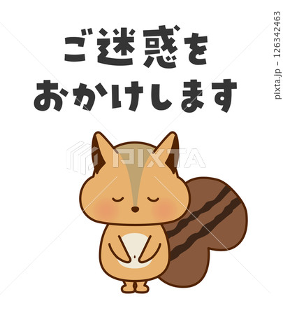 ご迷惑をおかけします　お辞儀するかわいいリスのイラスト 126342463
