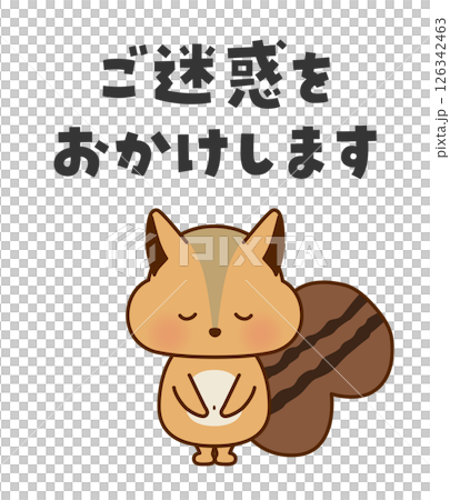 ご迷惑をおかけします　お辞儀するかわいいリスのイラスト 126342463