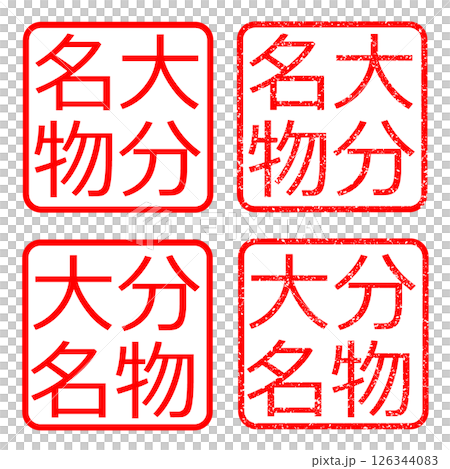 大分特產淡淡的文字印章插圖圖標 126344083