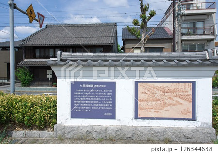 名古屋市熱田区：宮宿 七里の渡し公園 案内看板（熱田荘前） 126344638