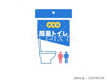 携帯用簡易トイレのイラスト 携帯用簡易トイレのイラスト 126349126
