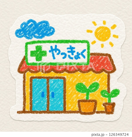 晴れの日のやっきょく 126349724