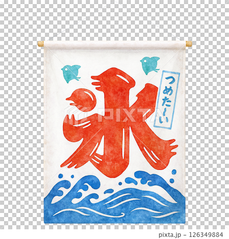 刨冰窗簾插畫水彩 126349884