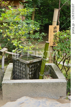 武田水琴窟(武田神社 境内/山梨県甲府市古府中町) 武田水琴窟(武田神社 境内/山梨県甲府市古府中町) 126350107