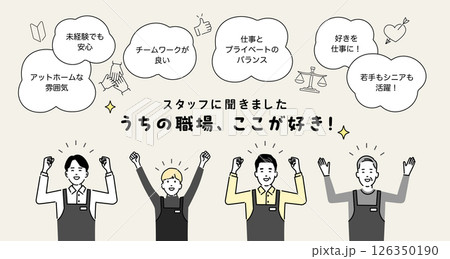 スタッフ募集、職場の好きな所のデザインテンプレート スタッフ募集、職場の好きな所のデザインテンプレート 126350190