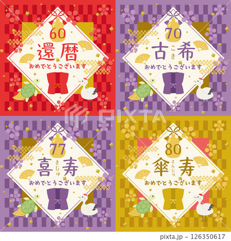 長寿のお祝い 還暦・古希・喜寿・傘寿のセット 長寿のお祝い 還暦・古希・喜寿・傘寿のセット 126350617