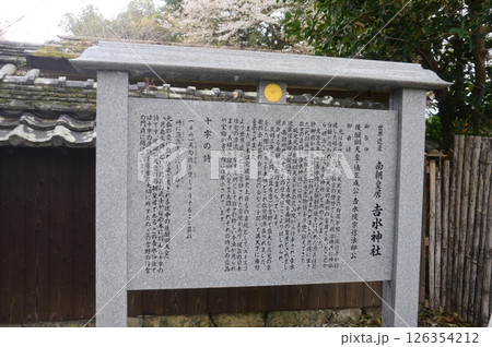 吉水神社 126354212
