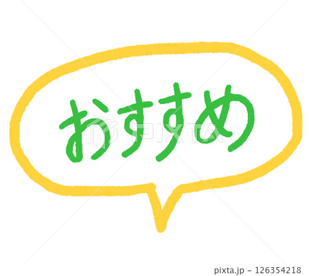 おすすめ 126354218