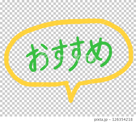おすすめ 126354218