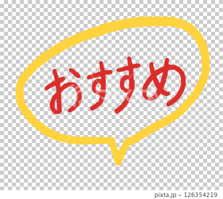 おすすめ おすすめ 126354219