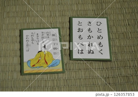 百人一首　絵札と取り札　源宗干朝臣 126357853