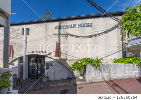 神戸北野異人館 ウィーン・オーストリアの家 神戸北野異人館 ウィーン・オーストリアの家 126360264