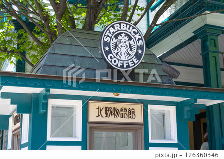 北野坂　スターバックスコーヒー神戸北野異人館店 126360346