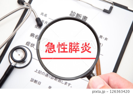 急性膵炎　医療イメージ 126363420